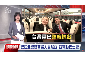 公視